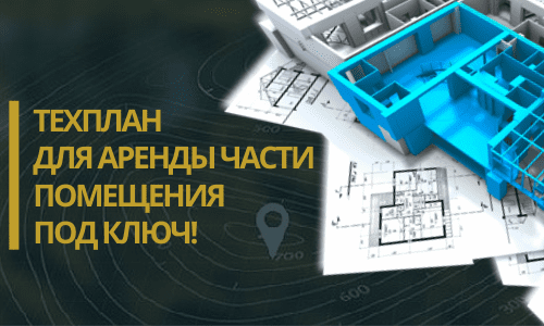 Технический план аренды в Ялуторовске