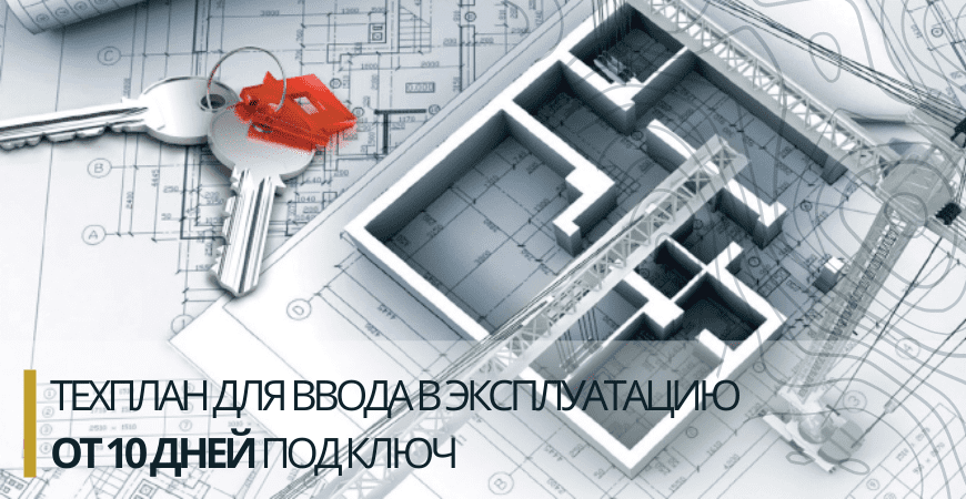 Технический план для ввода в эксплуатацию в Ялуторовске