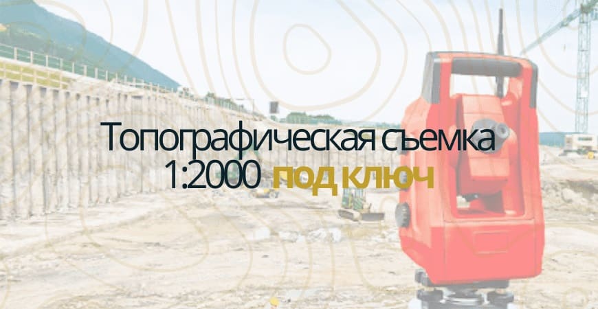 Топографическая съемка 1:200 в Ялуторовске